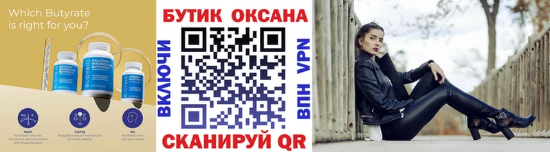 закладки  Сафоново  БУТИРАТ 1.4BDO 
